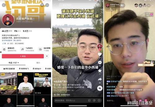金华抖音爆料事件最新,揭秘背后真相与网络舆论风暴